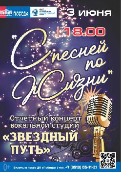 В ДК "Победа" продолжается горячая пора отчетных концертов.